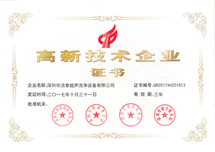 深圳高新企業證書